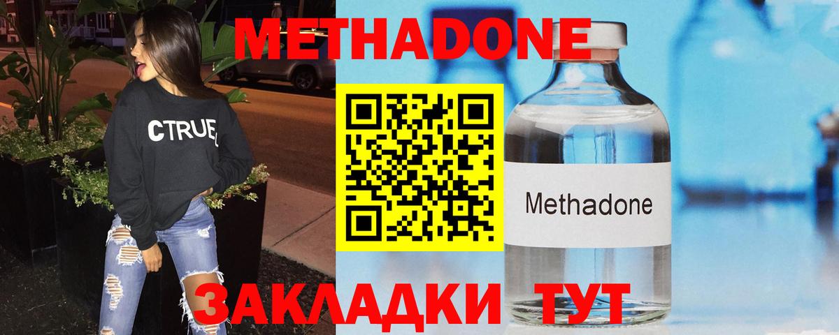 Майкоп  МЕТАДОН кристалл  Метадон кристалл  Вход с VPN 