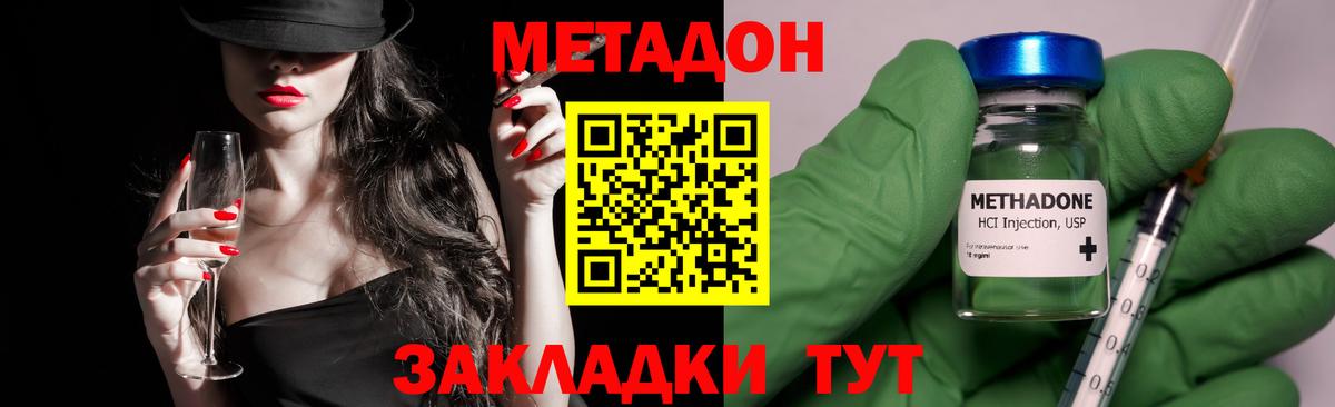 МЕТАДОН methadone Майкоп